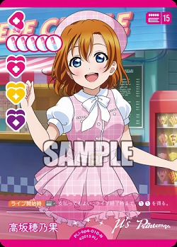 高坂穂乃果 【PL!-bp4-010-N】